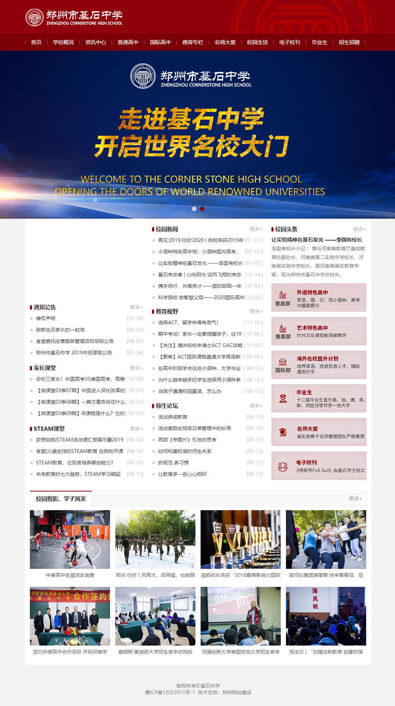 鄭州市基石中學(xué)-河南國際高中_培養(yǎng)托福滿分、ACT美國高考河南官方教學(xué)考試中心